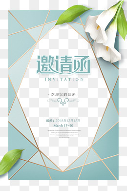 邀请函设计创意素材
