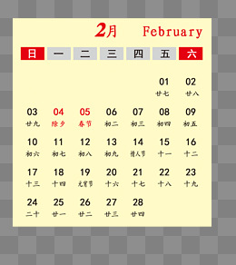 灰黑色2019年2月份日历