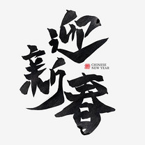 山有木兮木有枝心悦君兮君不知免扣诗句艺术字