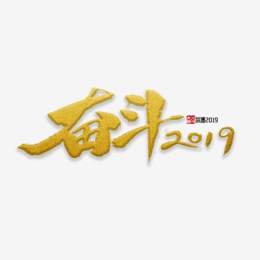 奋斗书法字体
