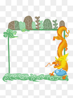 【龙边框素材】_龙边框图片大全_龙边框素材