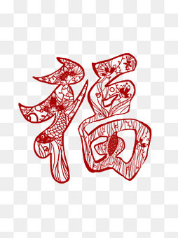 【红字福素材】_红字福图片大全_红字福素材
