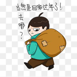 春运回家过年表情包