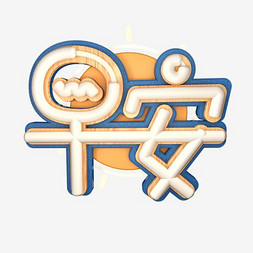 早安午安晚安早安时光