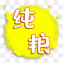 七夕情侣表情微信老公表情动态图晒太阳爱情素材图片免费下载_图片