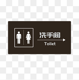 千库网为设计者提供女厕所标识素材大全,女厕所标识图片素材,女厕所