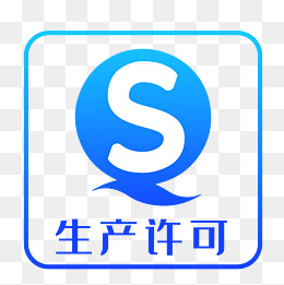 生产许可标志