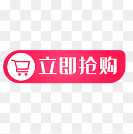 进店抢购 标签 按钮素材图片免费下载_高清psd_千库网