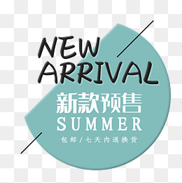 千库网为设计者提供新品预售活动素材大全,新品预售活动图片素材,新品