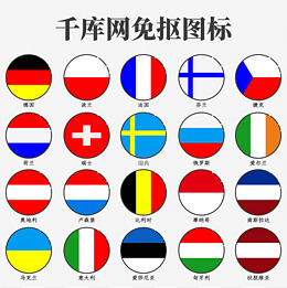 创意世界各国国旗图标