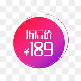 折后价格促销圆形渐变标签