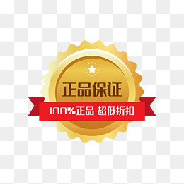 正品保证素材图片免费下载_高清psd_千库网(图片编号