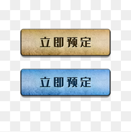 创意合成游戏边框文字立即预约