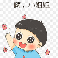 打招呼的小男孩表情包