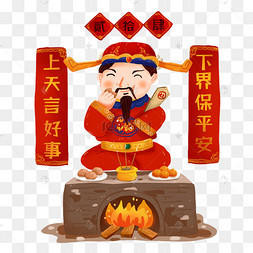 大年习俗之二十四祭灶王