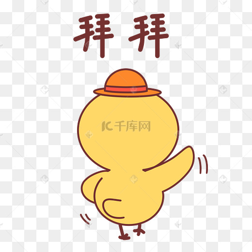 可爱拜拜