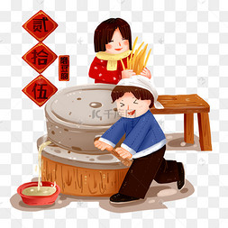 大年习俗之贰拾伍磨豆腐