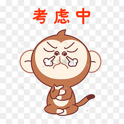 猴子考虑中表情包