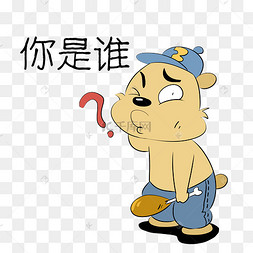 熊可爱表情包图片-熊可爱表情包图片素材免费下载-千库网