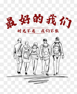 同学聚会