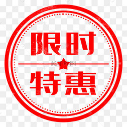 特惠金标图片-特惠金标图片素材免费下载-千库网