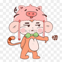 猴子鄙视表情包