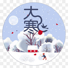 创意简洁大寒节气插画设计