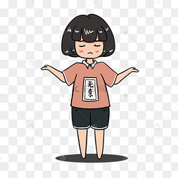 女孩无奈表情包