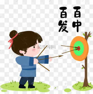 教育射箭命中率成语故事百发百中彩色动图gif