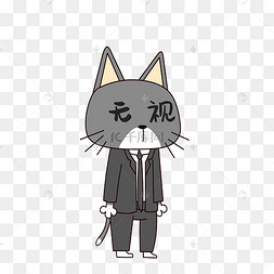 灰猫无视表情包