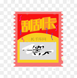 刮图片-刮图片素材免费下载-千库网