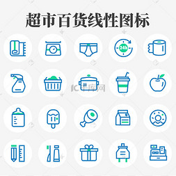 超市百货线性图标