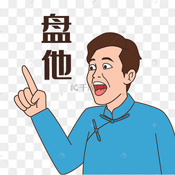 创意搞笑卡通