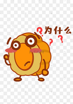 为什么表情图片-为什么表情图片素材免费下载-千库网