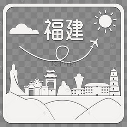 福建热门旅游目的地地标建筑折纸卡纸剪纸效果下载 png下载psd手绘