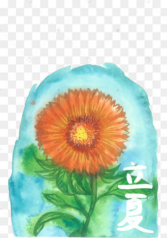 立夏金色毛笔字