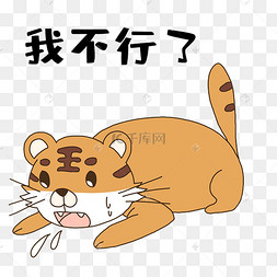 不行表情包