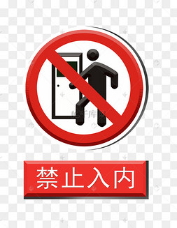 禁止入内的相关搜索