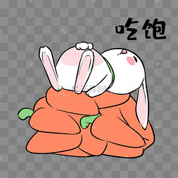 兔子吃饱表情包