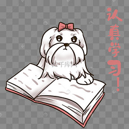 狗狗认真学习表情包