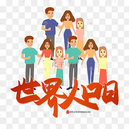 世界人口日是_世界人口日(2)