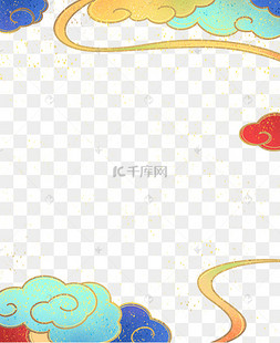 七彩祥云边框