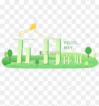 hellojune你好6月英文字卡通字体