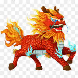 神兽火麒麟吉祥中国传统png