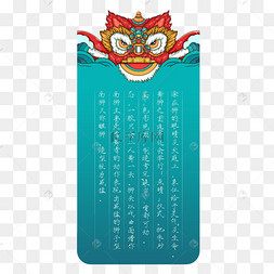 标题:国潮舞狮书签