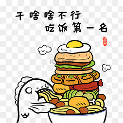 表情包开饭吃饭表情包累到昏厥搞笑采访猪小姐健身网络表情包搞笑egm