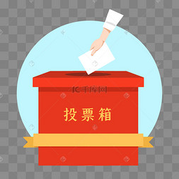 扁平红色投票箱