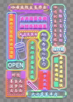 港风发光霓虹店标