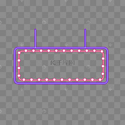 霓虹灯框挂饰拉条框