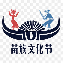 免抠元素 苗族